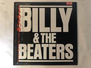 20529S 帯付 見本盤 12inch LP★ビリー・アンド・ビーターズ/BILLY & THE BEATERS★ULR-28001