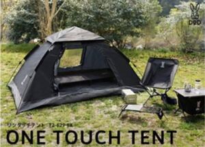 新品 DOD ディーオーディー ワンタッチテント ブラック T2-629-BK