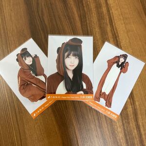 久保史緒里さん 生写真コンプ 干支亥 Happy New Year!2019 2019.January 乃木坂46