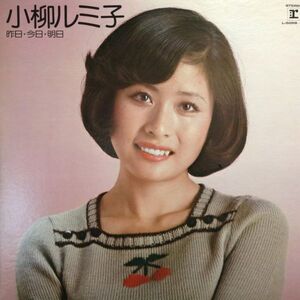 2LPレコード 小柳ルミ子 / 昨日・今日・明日