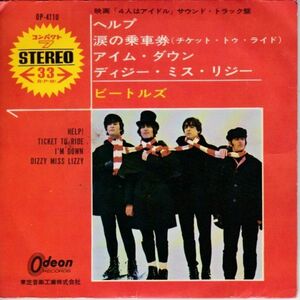 EPレコード THE BEATLES / HELP!