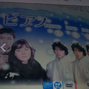 韓国ドラマ ピアノ 1から4巻 全巻ではありません。 レンタルアップ