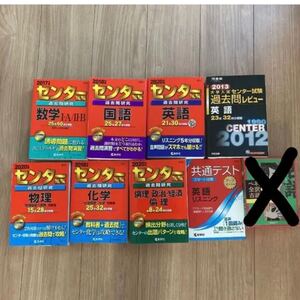 センター試験 共通テスト 理系用 8冊セット