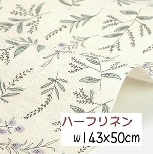 新品★即決★インピース柄★ハーフリネン★広巾生地★ w143x50cm★綿麻★生成★布地★ハンドメイド★送料無料