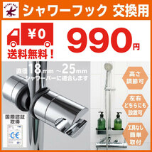 シャワーフック シャワー ホルダー 交換用 シャワーヘッド ホルダー スライド 直径18mm～25mm対応 簡単取付 送料無料_画像1