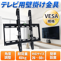 テレビ 壁掛け 壁掛け金具 台 TV スタンド vesa規格 アーム 26 32 40 43 50 55インチ panasonic パナソニック シャープ ソニー ドウシシャ_画像1