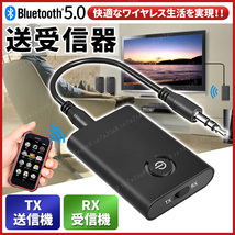 Bluetooth 5.0 トランスミッター レシーバー 送信機 受信機 ワイヤレス スピーカー イヤホン usb アダプター オーディオ ラジオ アンプ cd _画像1