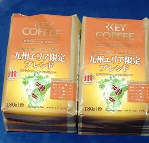 キーコーヒー　KEY COFFEE　九州エリア限定ブレンド（粉）180g×2個 