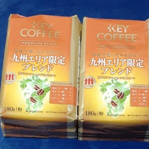 キーコーヒー KEY COFFEE 九州エリア限定ブレンド(粉)180g×2個