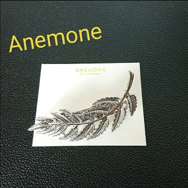 《Ane mone 》リーフ メタル バレッタ