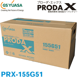 GSユアサ GSYUASA バッテリー プローダネオ PRX 155G51 大型車 トラック 互換 145G51 150G51