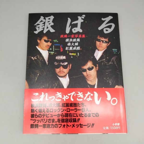良質 横浜銀蝿 ポスターパネル fawe.org