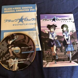 アニメ　DVD ブラック★ロックシューター　書籍付録　メガミマガジン2010年9月号　ガイドブック