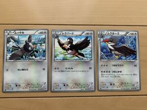 中古　ポケモンカード ムックル　ムクバード　ムクホーク