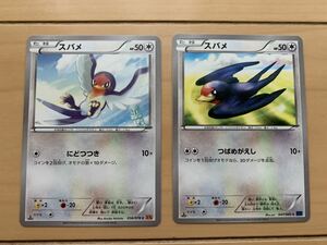 中古　ポケモンカード スバメ　2枚セット