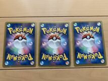 中古　ポケモンカード チラーミィ　3枚セット_画像4