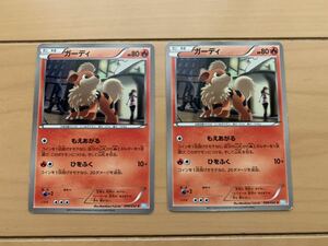 中古　ポケモンカード ガーデ2枚セット