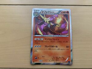 中古　ポケモンカード マフォクシー