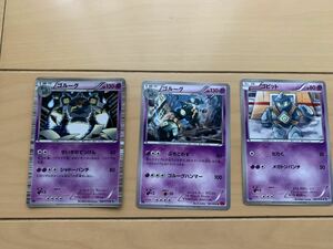 中古　ポケモンカード ゴルーグ　ゴビット　3枚セット ポケモンカードゲーム