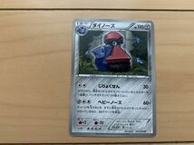 中古　ポケモンカード ダイノーズ_画像1