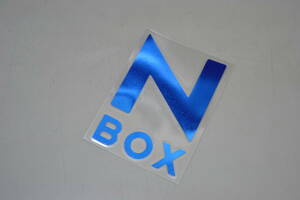 N-BOX/エヌボックス JF1/JF2/JF3/JF4 エンブレム シール/デカール/シート 青/ブルー/blue ドレスアップ/カスタム ホンダ/HONDA YNHB-01