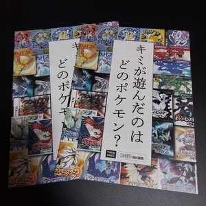 ☆ファミ通 キミが遊んだのはどのポケモン？ 2部☆
