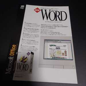 ☆マイクロソフト ワード チラシ☆Microsoft Word for Windows Version 6.0☆