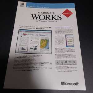 ☆マイクロソフト ワークス チラシ☆Microsoft Works for Windows Version 3.0☆店名ハンコあり☆