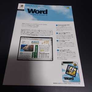 ☆マイクロソフト ワード 95 チラシ☆Microsoft Word Designed for Windows 95☆