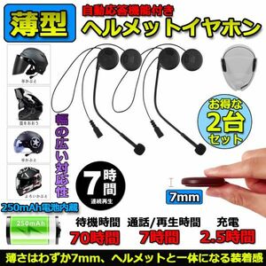 即納 2台セットバイク用 ヘルメット イヤホン インカム Bluetooth 4.1 薄型 ヘルメット ヘッドセット ブルートゥース 高音質 ハンズフリー