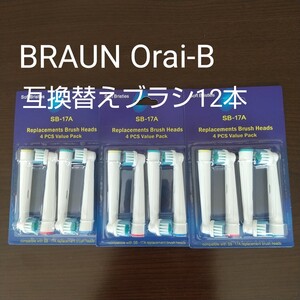ブラウンBRAUN Orai-B 電動歯ブラシ 【互換替えブラシ12本】セール