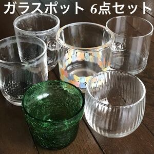 園芸用品/ガラス鉢「ミニ ガラスポット鉢6点」多肉植物/リボベジ★中古品