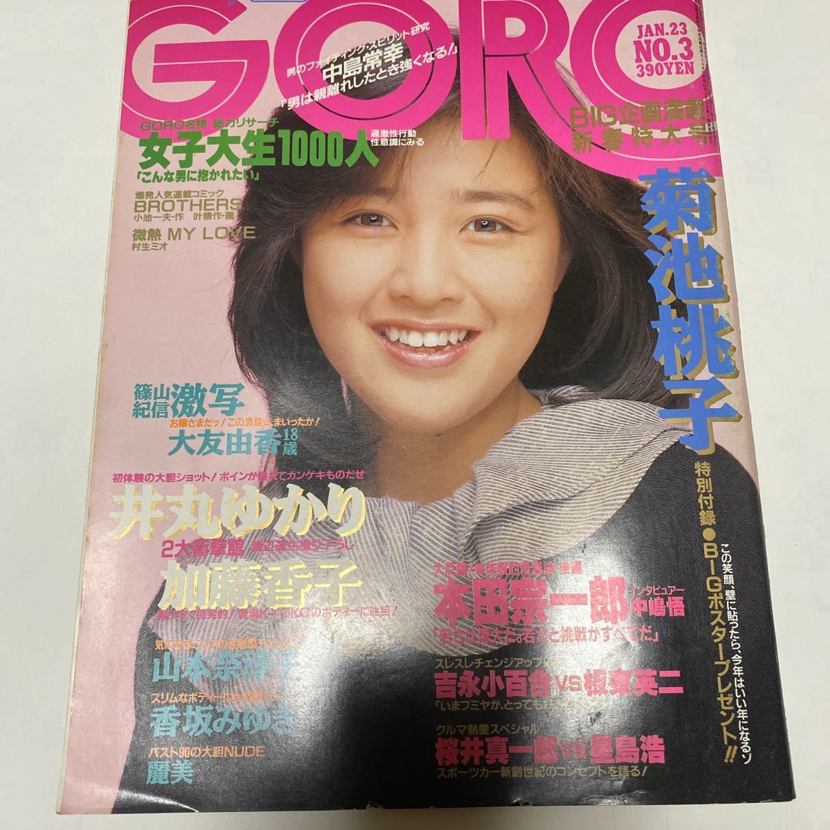 GORO 5冊セット 松田聖子、中森明菜、水沢アキ、おニャン子クラブ