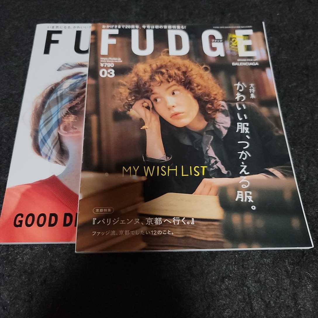 ヤフオク! -「fudge ファッジ」(ファッション) (雑誌)の落札相場・落札価格