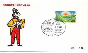 〒【TCE】58496 - 西ドイツ・１９８５年・独鉄道１５０周年記念・特印