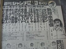 FSLe1979/11/26：少年ジャンプ/ドーベルマン刑事・最終回 平松伸二/中島徳博/ゆでたまご/車田正美/宮下あきら/本宮ひろ志/夏目恵ニ_画像6