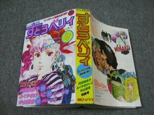 FSLe1984/07/10：【A5判】デュオ別冊すとろベリィ/内田美奈子・ふくやまけいこ・中山星香 特集号/くじらいいくこ//青木庸/木村千歌