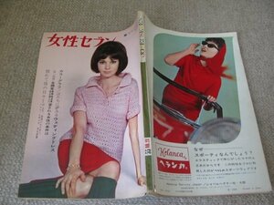 FSLe1964/05/27：女性セブン/原田美弥子&三富邦子/佐藤春夫&竹田百百子/岩下志麻/岸田今日子/山本富士子/玉川良一/草笛光子/水谷良重