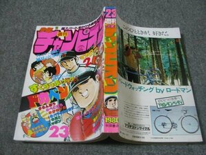 FSLe1980/06/02：少年チャンピオン/水島新司/内崎まさとし/森村たつお/どおくまん/石井いさみ/山上たつひこ/あすなひろし/織みゆき/平野仁