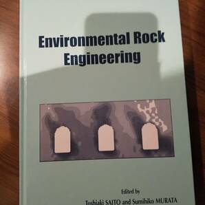 〈洋書〉Environmental Rock Engineering: Proceedings of the First Kyoto International Symposium on Underground Environment