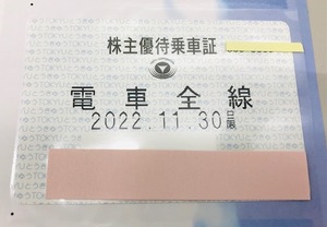 東急株主優待乗車証 電車全線(定期券式) 2022年11月30日まで有効　レターパック送料無料　東急電鉄