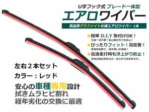 2本セット エアロワイパー トヨタ ハイエース KZH/RZH10系/11/12# レッド 赤 左右 ワイパーブレード 替えゴム