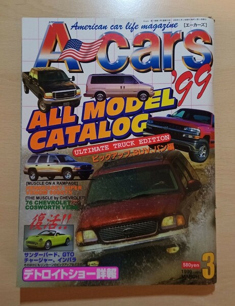 A-Cars 1999年3月号 1999 ALL MODEL CATALOG VAN,SUV,PICKUP EDITION
