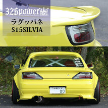 326POWER S15 シルビア ラグッパネ_画像1