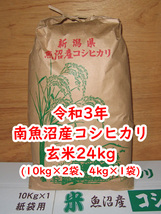 【特価販売】令和3年★南魚沼産コシヒカリ★玄米24kg（10kg×2袋＋4kg×1袋）★産地直送★_画像1