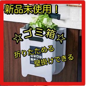 ★大特価★ 折りたたみ式 壁掛け ゴミ箱 車内 浴室 洗面所 キッチン ダストボックス 多機能ゴミ箱 インテリア雑貨