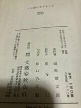 ★レア★昭和レトロ★古書★この世に生きること★福原麟太郎★★_画像2