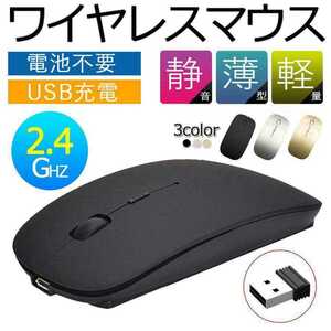 マウス　イヤレスマウス 無線 USB充電式 小型超薄型　静音 高機能 黒