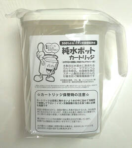 日本製 卓上型 スチーマー用純水ポット コンパクト 純水器 イオン交換樹脂 加湿器 スケール防ぐ 軟水
