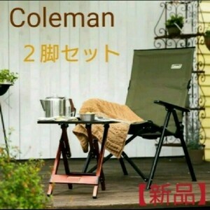 Coleman レイチェア(オリーブ)2脚セット